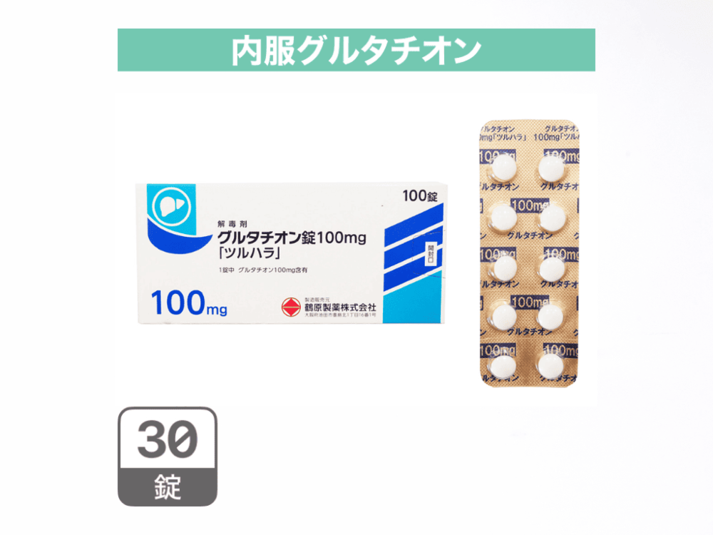 グルタチオン錠100mg［30錠］