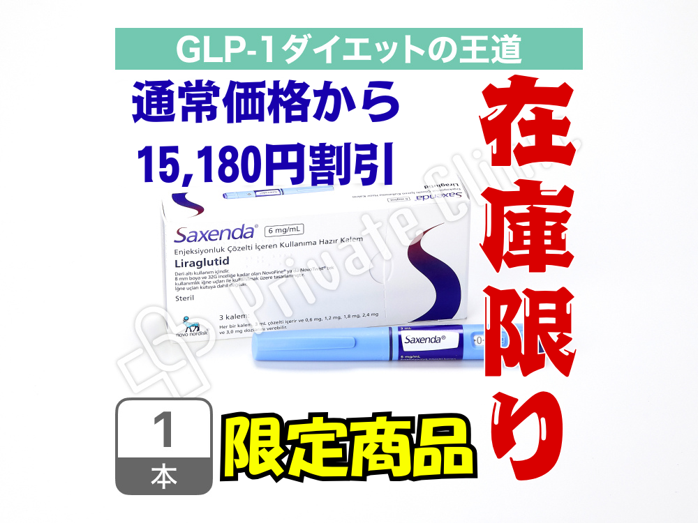 【在庫限り特別限定価格】サクセンダ1本※2026年3月末消費期限（注射針別売り）