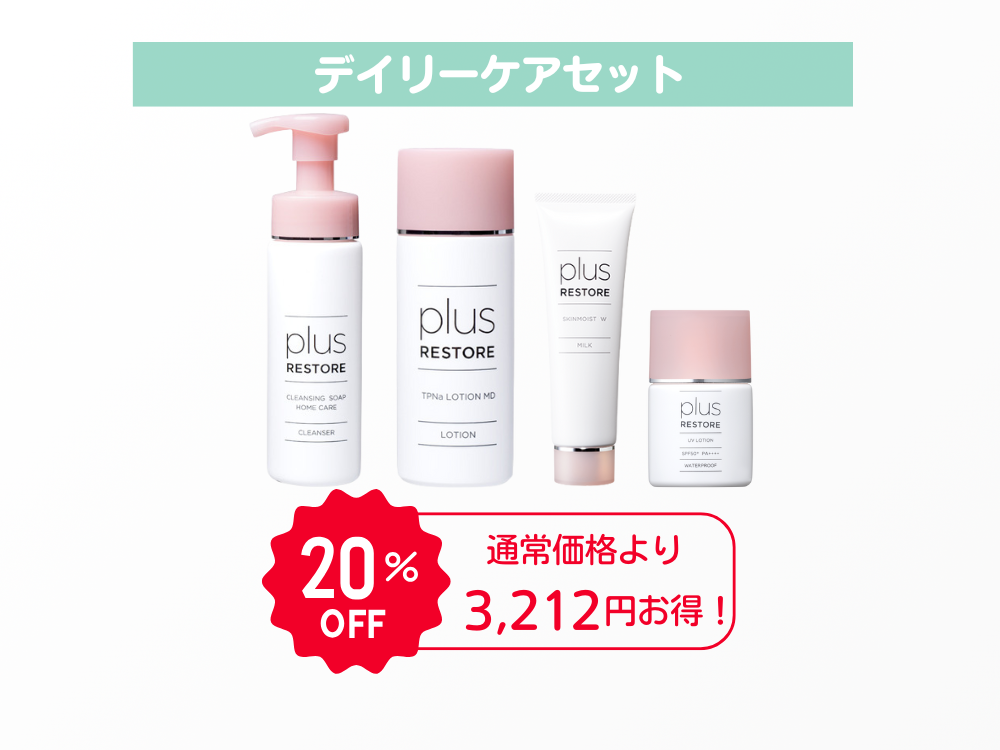 デイリーケアセット
