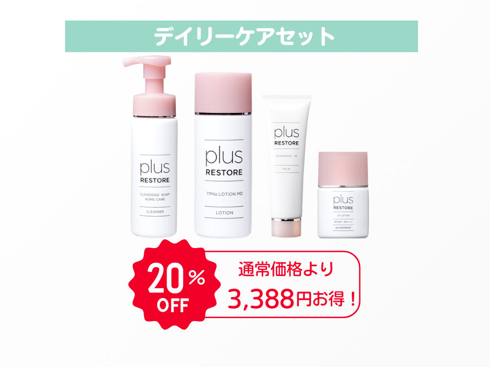 デイリーケアセット