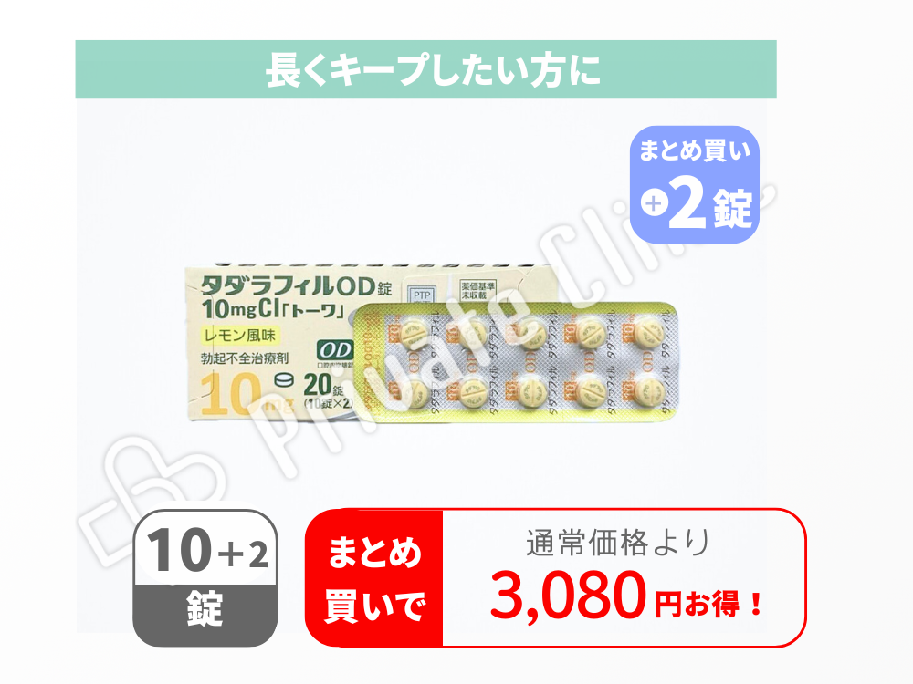 タダラフィルOD錠10mgCI「トーワ」レモン味/10錠＋2錠（2錠サービス）