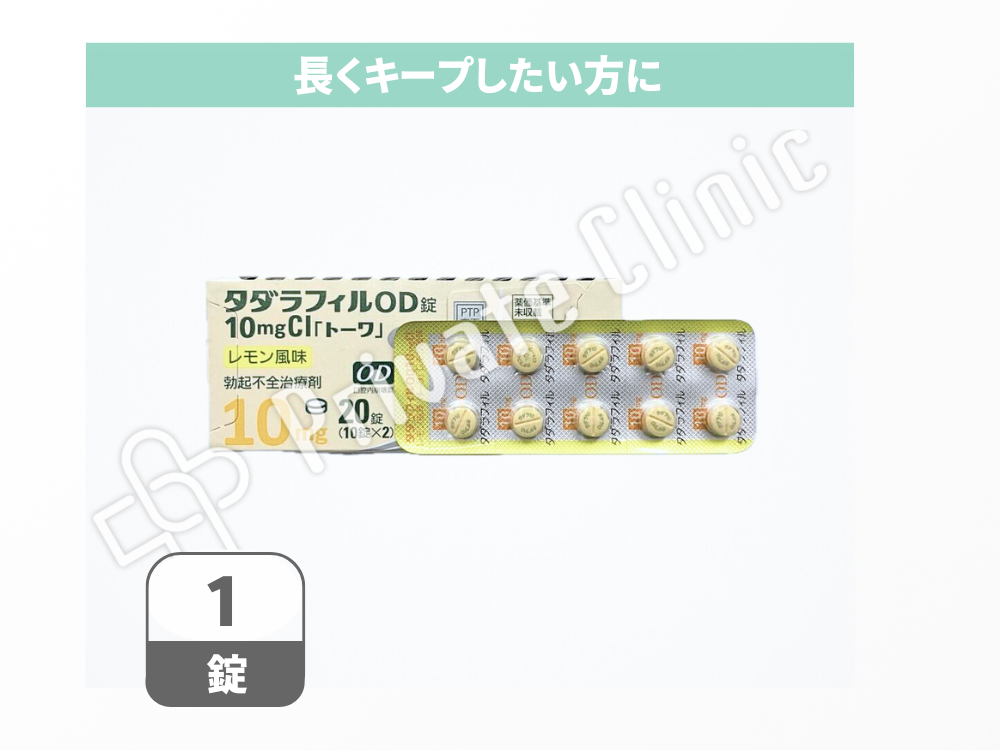 タダラフィルOD錠10mgCI「トーワ」レモン味［1錠］
