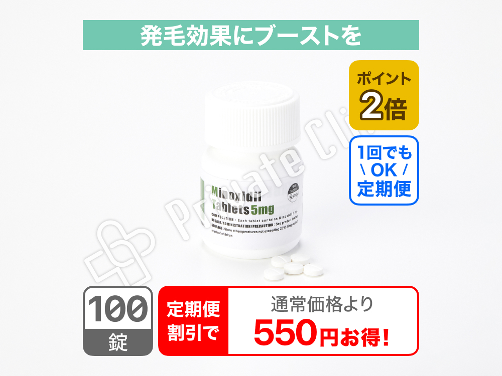 Minoxidil Tablets ミノキシジルタブレット 5mg/定期便（100日毎）