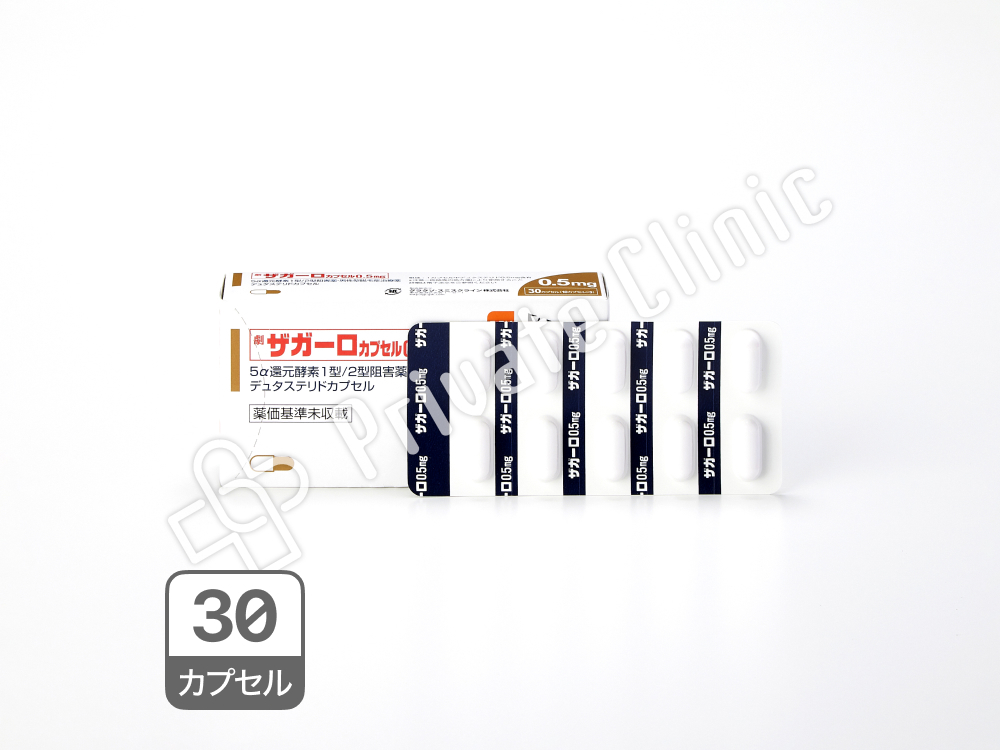 ザガーロカプセル0.5mg［30カプセル］