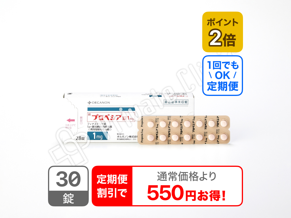 プロペシア錠1mg/定期便1ヶ月毎