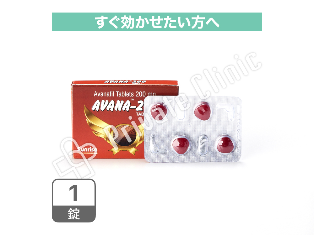 アバナ（アバナフィル)200mg［1錠］※現在在庫なし（入荷次第再販予定）