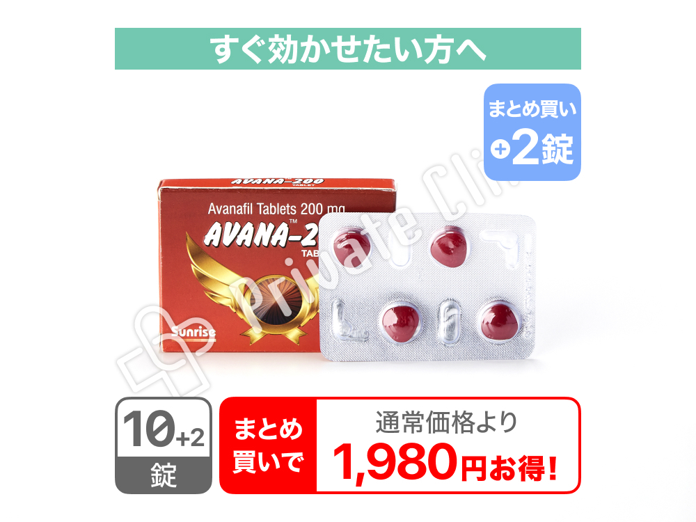 アバナ（アバナフィル)200mg/10錠＋2錠（2錠サービス）※現在在庫なし（入荷次第再販予定）