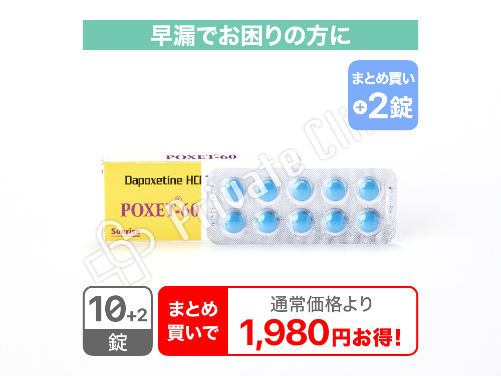 ポゼット 60mg/10錠＋2錠（2錠サービス）