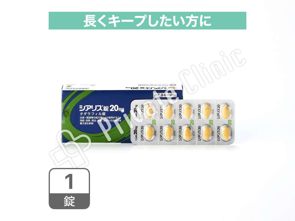 シアリス錠20mg［1錠］※現在在庫なし