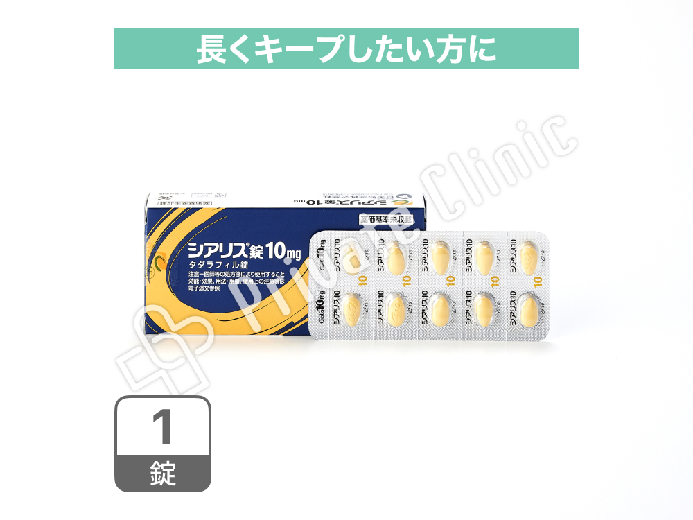 シアリス錠10mg［1錠］※現在在庫なし