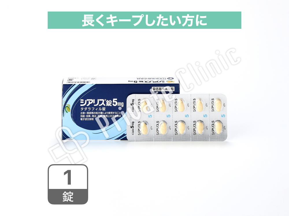 シアリス錠5mg［1錠］※現在在庫なし