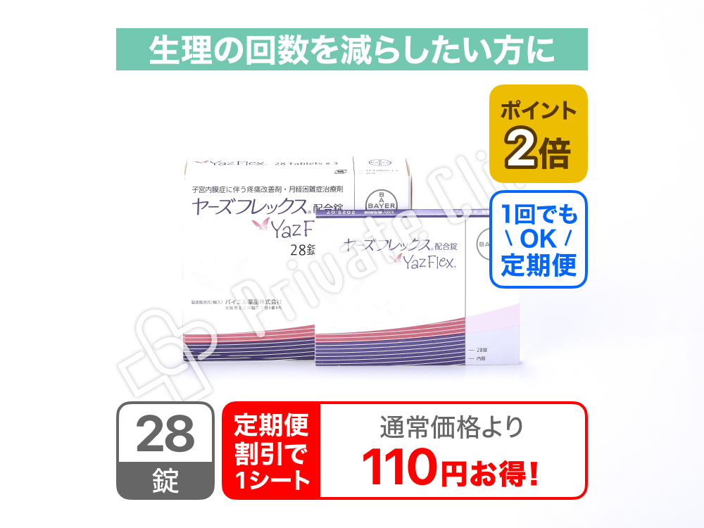 ヤーズフレックス配合薬/定期便1ヶ月（28日）毎