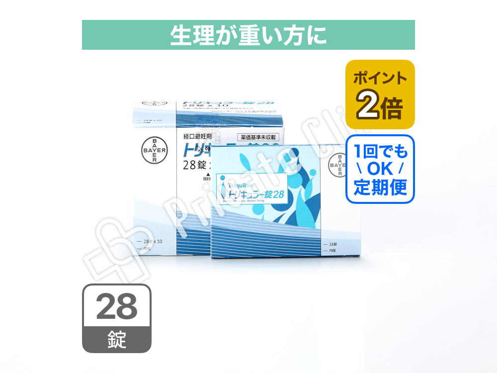 トリキュラー錠28/定期便1ヶ月（28日）毎
