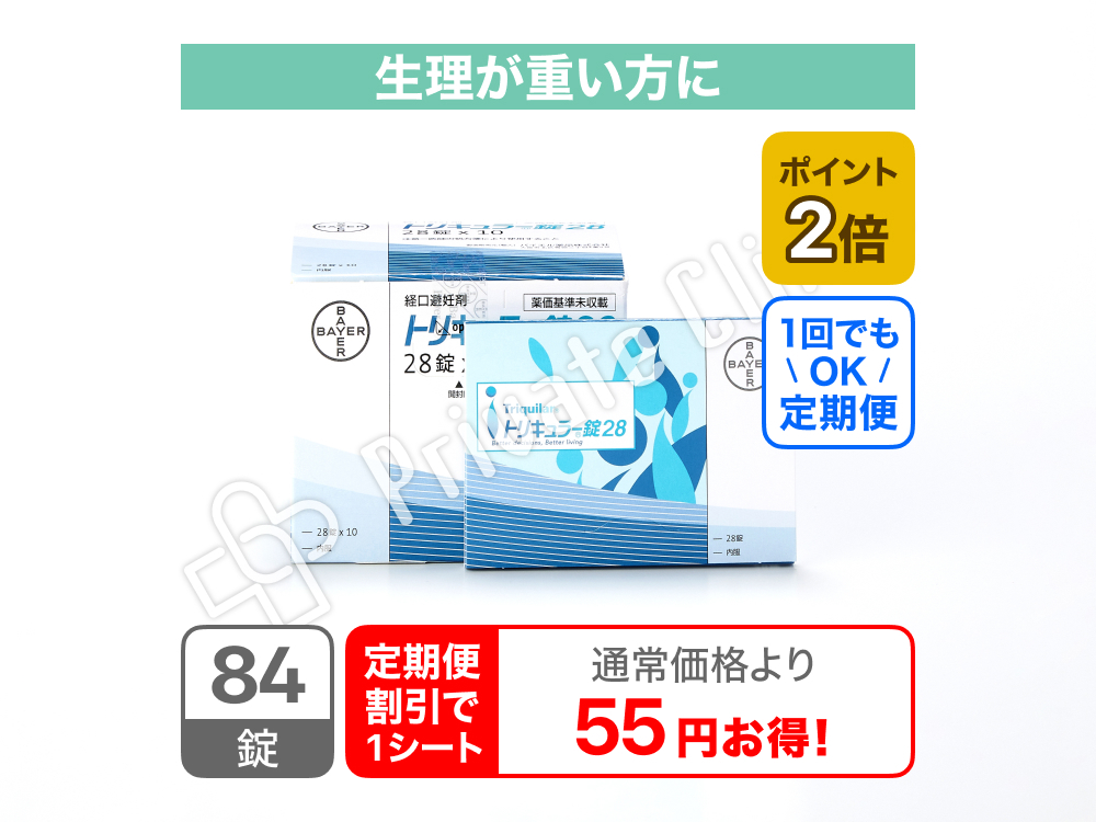 トリキュラー錠28/定期便3ヶ月（84日）毎