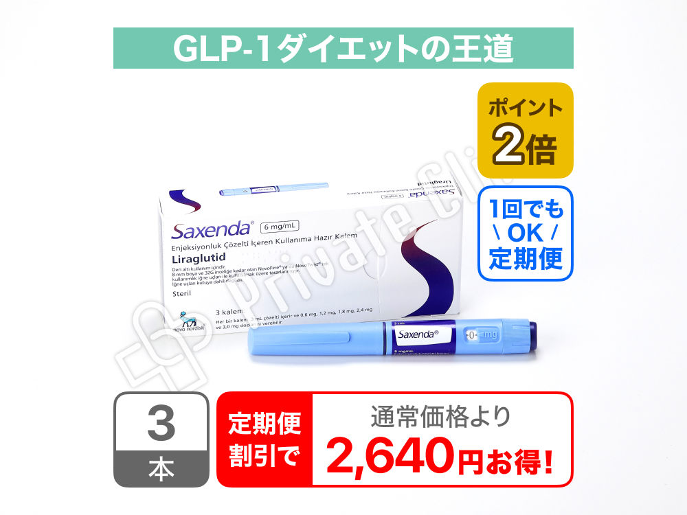 サクセンダ（リラグルチド18mg）［3本］※針28本付/定期便1ヶ月毎