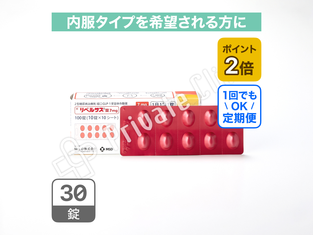 リベルサス錠7mg（セマグルチド7mg）/定期便1ヶ月毎