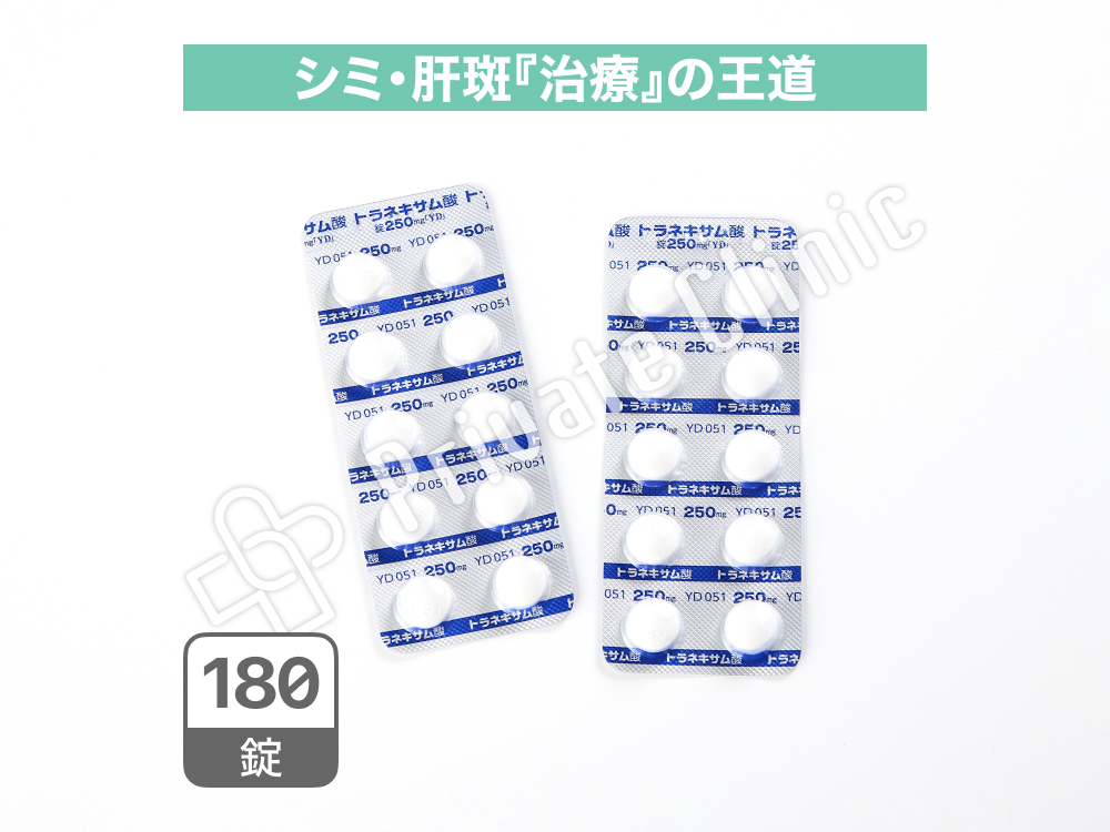 【肝斑治療】トラネキサム酸錠250mg「YD」［180錠］