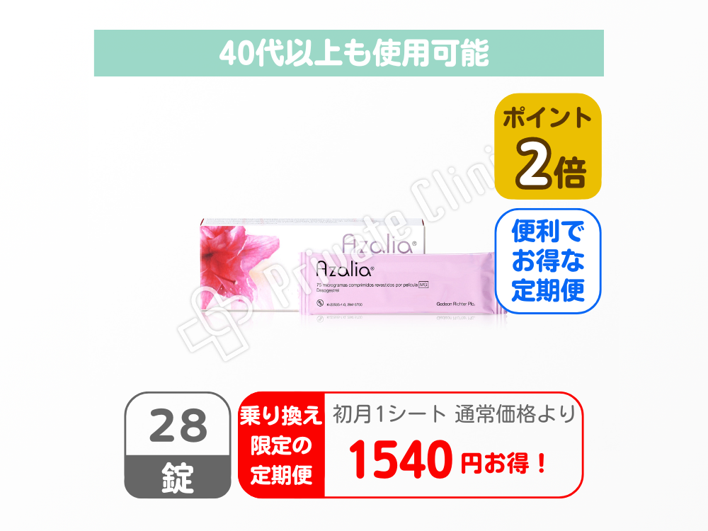 【乗り換え限定商品】アザリア/定期便1ヶ月（28日）毎　アザリア/定期便1ヶ月（28日）毎