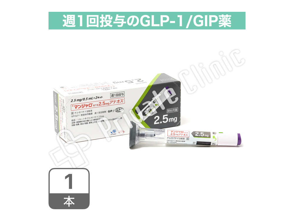 マンジャロ2.5mg皮下注(チルゼパチド2.5mg)