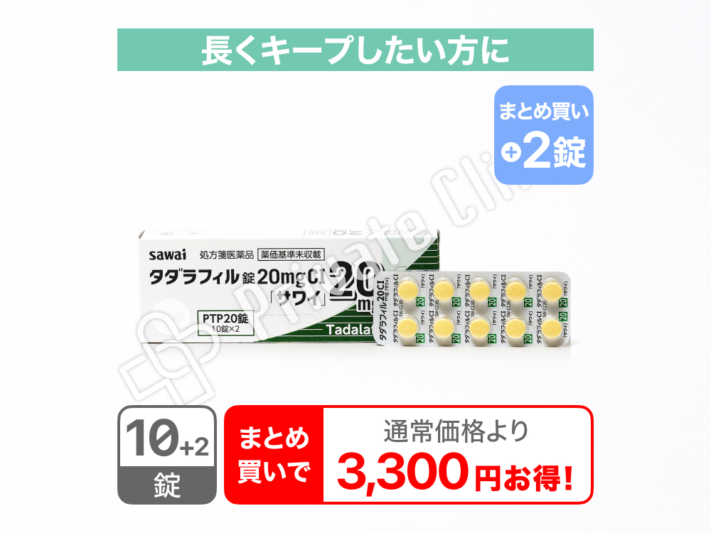 タダラフィル錠20mgCI「サワイ」/10錠＋2錠（2錠サービス）