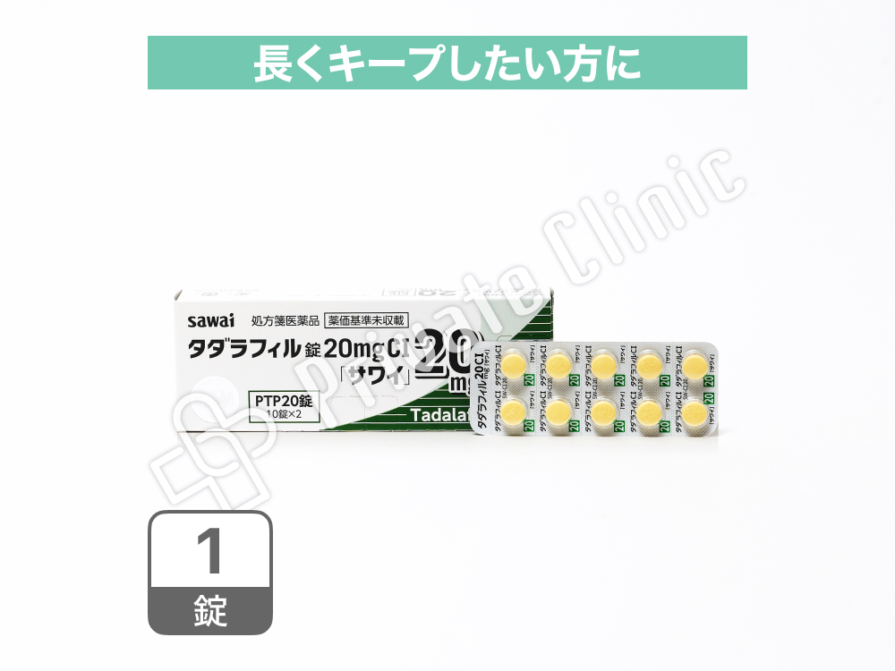 タダラフィル錠20mgCI「サワイ」［1錠］