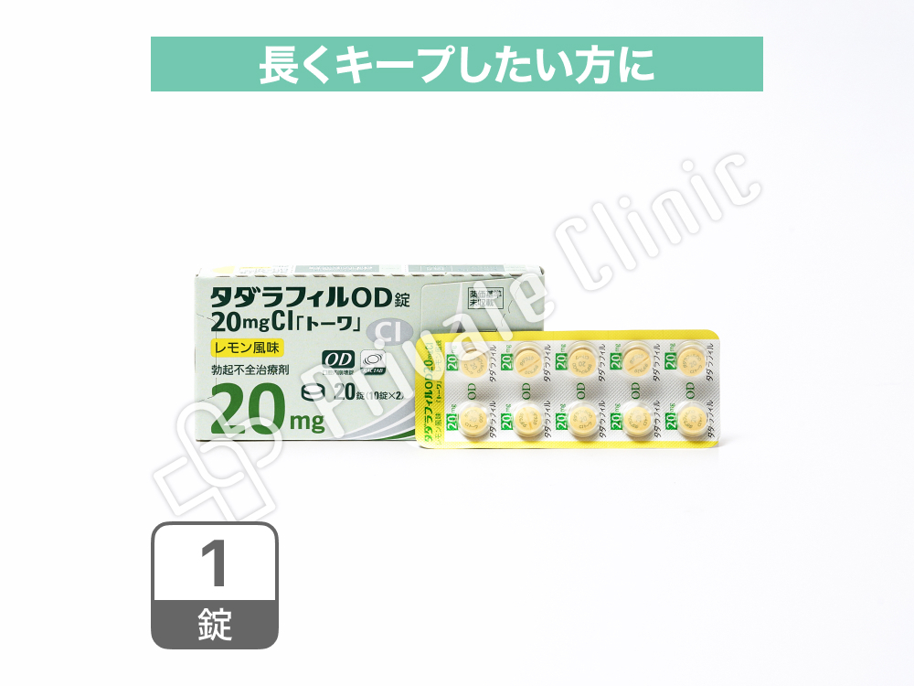 タダラフィルOD錠20mgCI「トーワ」レモン味［1錠］