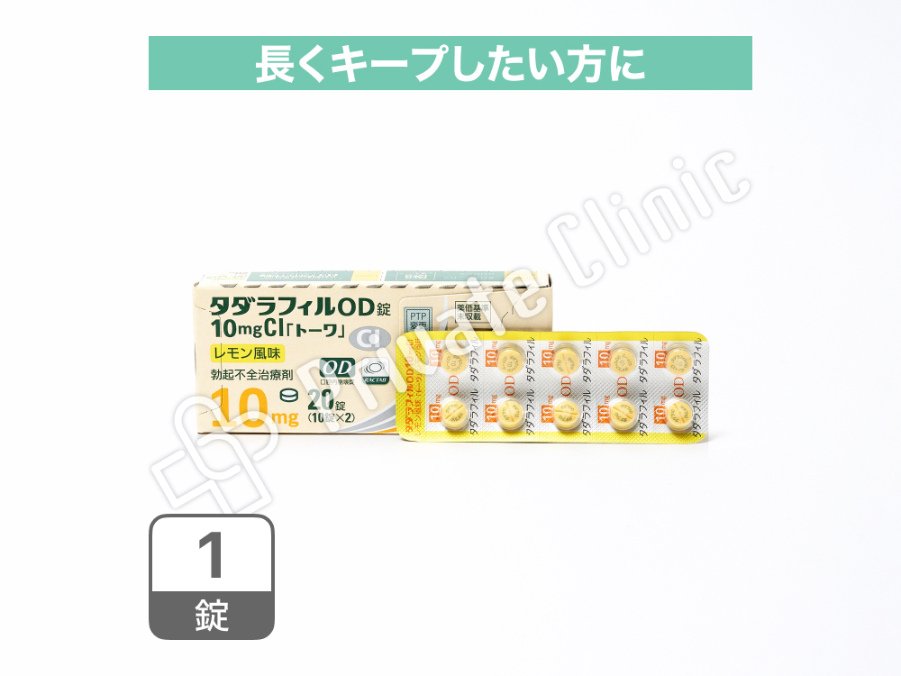 タダラフィルOD錠10mgCI「トーワ」レモン味［1錠］