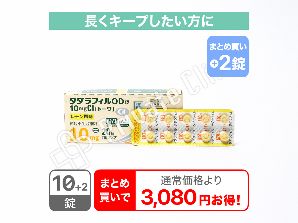 タダラフィルOD錠10mgCI「トーワ」レモン味/10錠＋2錠（2錠サービス）