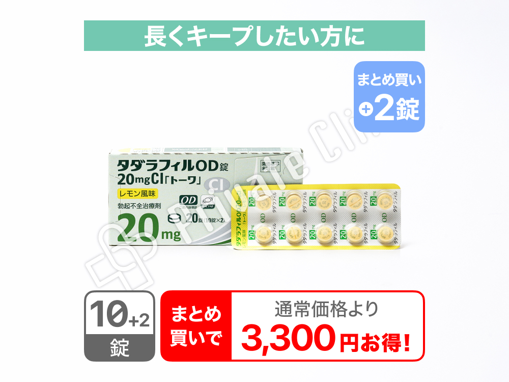 タダラフィルOD錠20mgCI「トーワ」レモン味/10錠＋2錠（2錠サービス）
