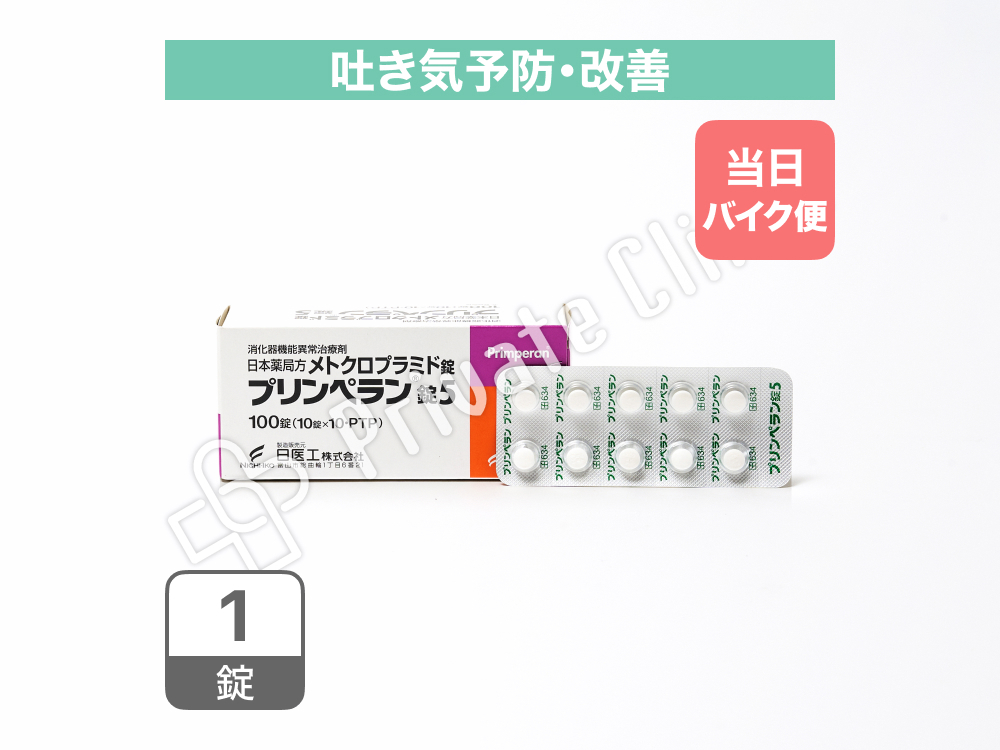 【23区内限定バイク便発送】吐き気止め/プリンペラン錠5［1錠］