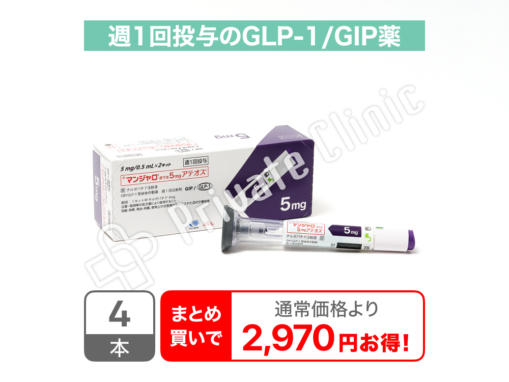 マンジャロ5mg皮下注(チルゼパチド5mg) ［4本］